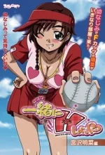 issho-ni-h-shiyo-1-cover.webp issho-ni-h-shiyo-1-cover.webp