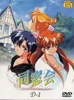 Thread 'Dousou Kai: Yesterday Once More | Class Reunion'