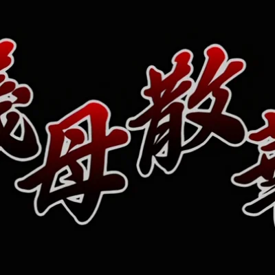 Step-MILF Episode 01