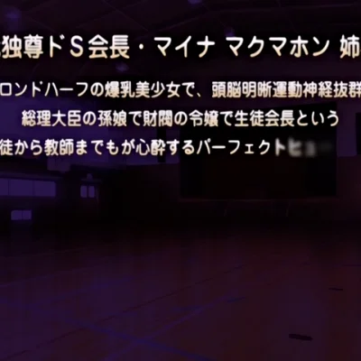 Do S na Seitokaichou-sama ga M Note ni Shihai Saremashita. Episode 04