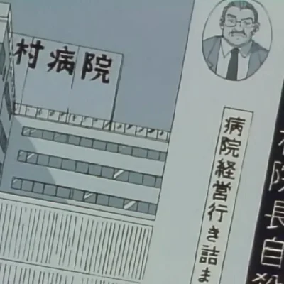 The Mystery of Nonomura Hospital Episode 02