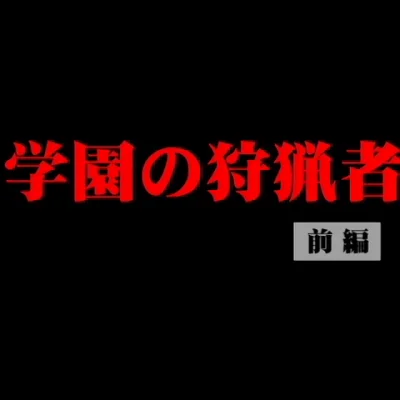 Wicked Lessons Episode 01