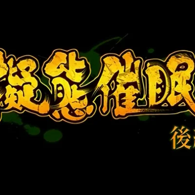 Gitai Saimin Episode 02